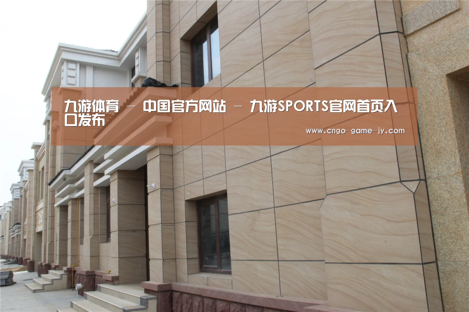 山东湖滨泰和公馆(图1)