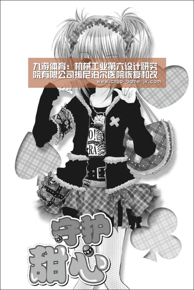 九游体育：机械工业第六设计研究院有限公司援尼泊尔医院恢复和改造项目可行性研究考察圆满完成