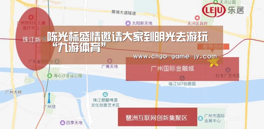 陈光标盛情邀请大家到明光去游玩“九游体育”