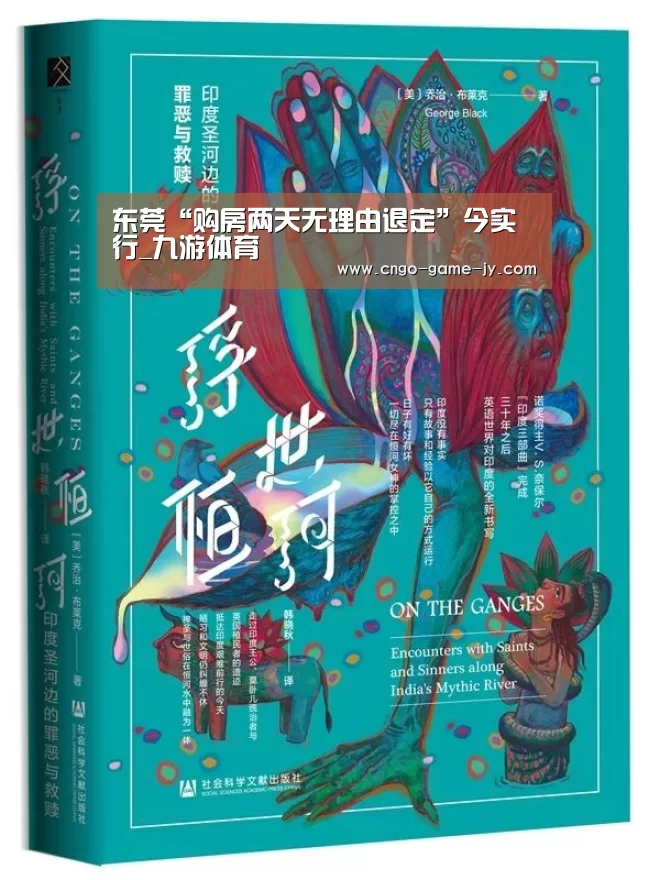 东莞“购房两天无理由退定”今实行_九游体育(图3) 九游体育