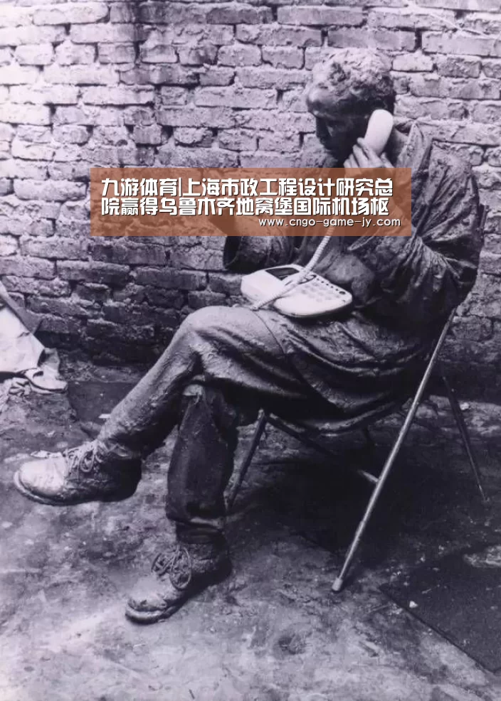 九游体育|上海市政工程设计研究总院赢得乌鲁木齐地窝堡国际机场枢纽建设项目(图4) 九游体育